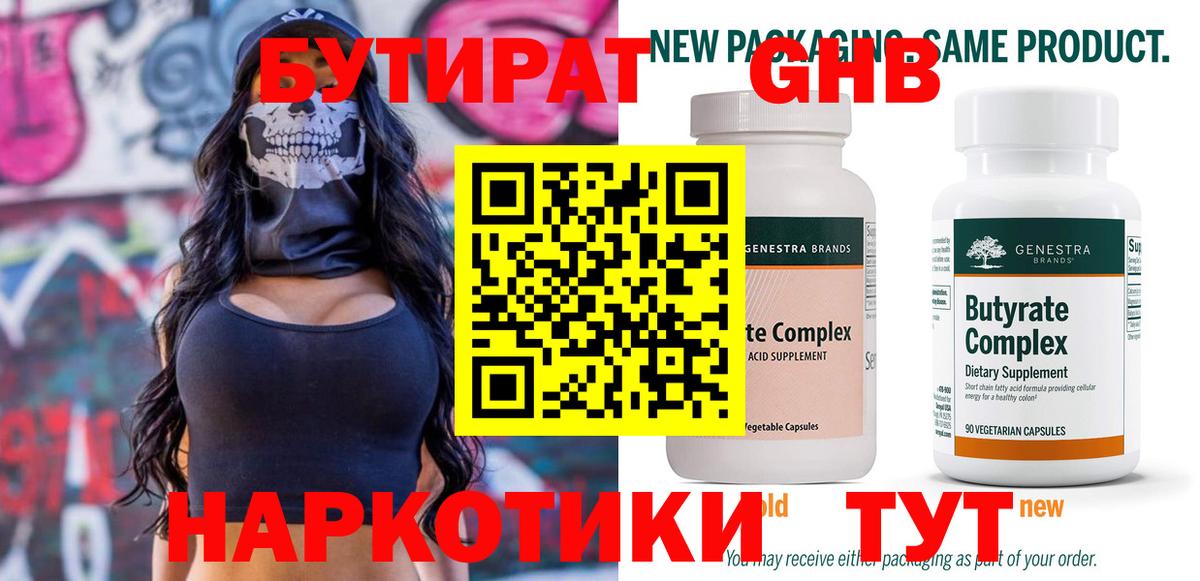 Сальск  БУТИРАТ GHB  Вход с VPN 