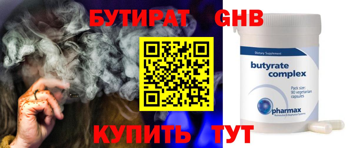 Бутират оксибутират Сальск