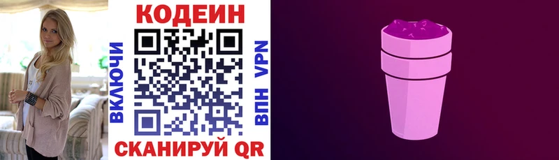 цены   Сальск  Кодеин Purple Drank 