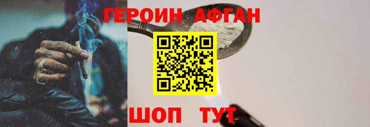 Героин Афган  Вход с VPN  ГЕРОИН  Сальск 