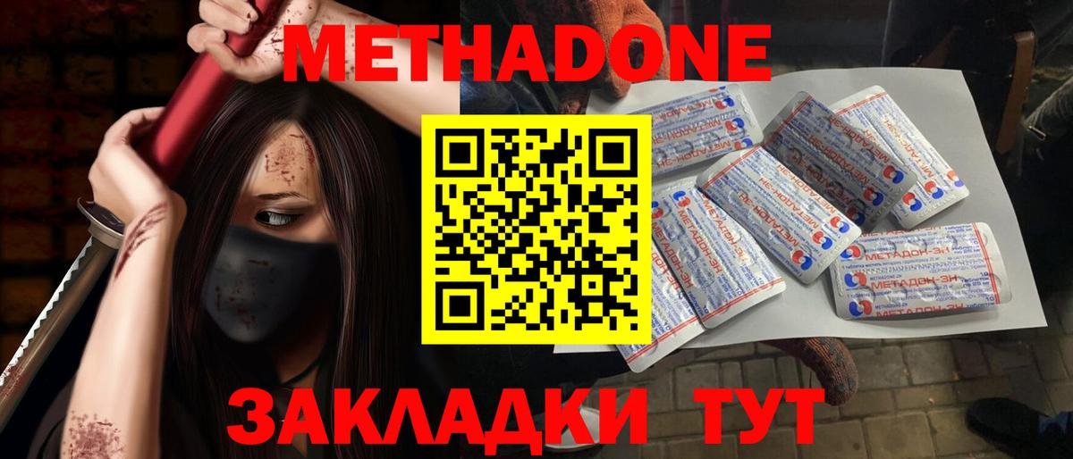МЕТАДОН белоснежный Сальск